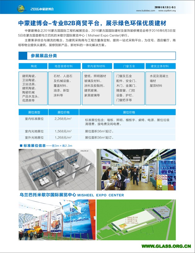 2016中蒙建博会宣传页-3